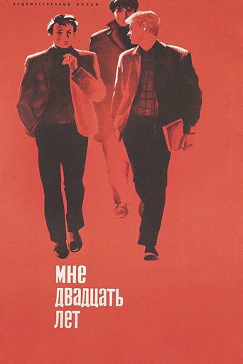 Мне двадцать лет 在线观看和下载完整电影