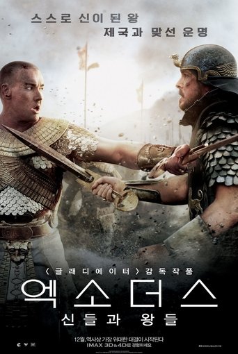 엑소더스: 신들과 왕들(Exodus: Gods and Kings)