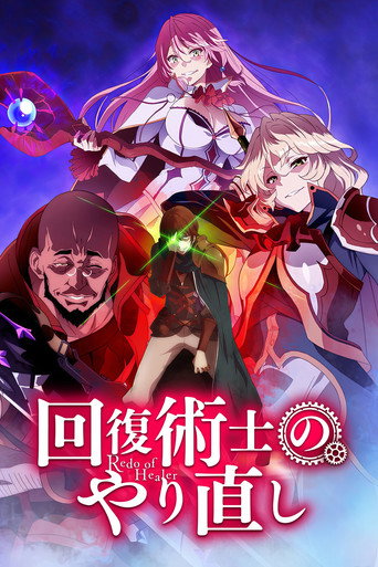 Okładka serialu Kaifuku Jutsushi no Yarinaoshi