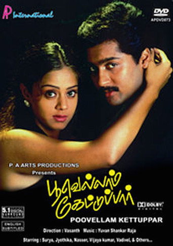 பூவெல்லம் கேட்டுப்பார் 在线观看和下载完整电影