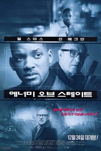 에너미 오브 스테이트(Enemy of the State)