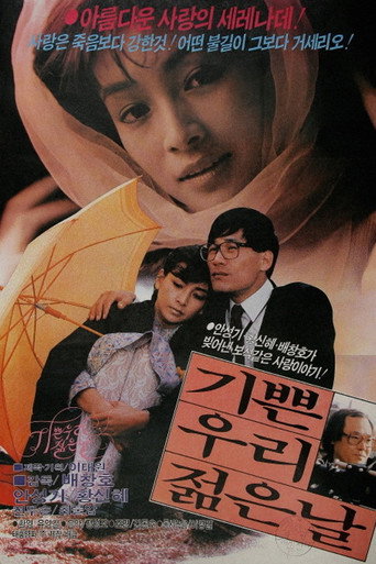 無料映画動画まとめ기쁜 우리 젊은 날映画 無料アプリ 映画 日本語 字幕 ダウンロード サイト1987