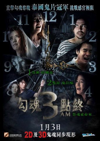 ตีสาม 3D 在线观看和下载完整电影