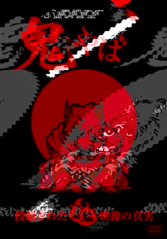 Haunted Investigation Room: Demon Scary! The Truth of the Submitted Red Demon Footage