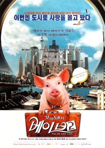꼬마 돼지 베이브 2(Babe: Pig in the City)