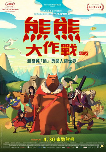 La fameuse invasion des ours en Sicile 在线观看和下载完整电影