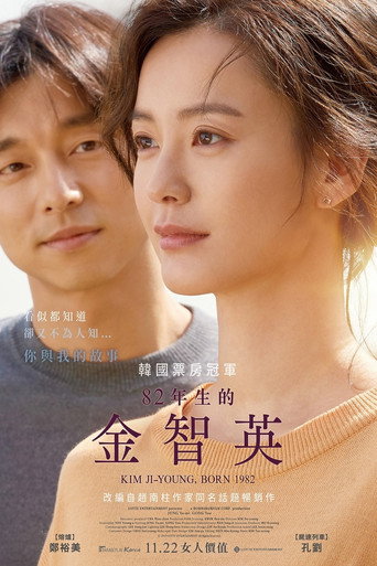 82년생 김지영 在线观看和下载完整电影