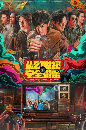 Okładka filmu 从21世纪安全撤离