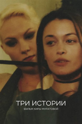 Okładka filmu Три истории
