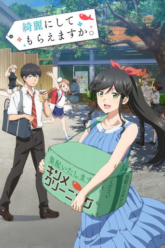Okładka serialu 綺麗にしてもらえますか。