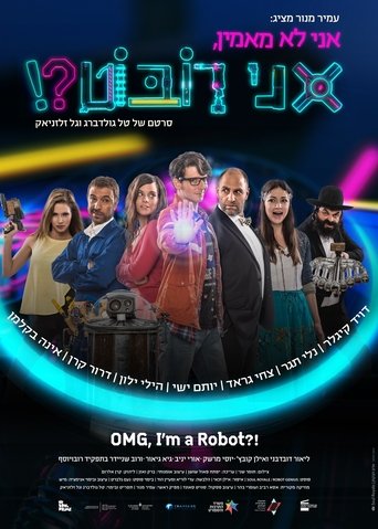 אני לא מאמין, אני רובוט! 在线观看和下载完整电影