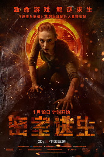 《密室逃殺》線上免費看- 電影