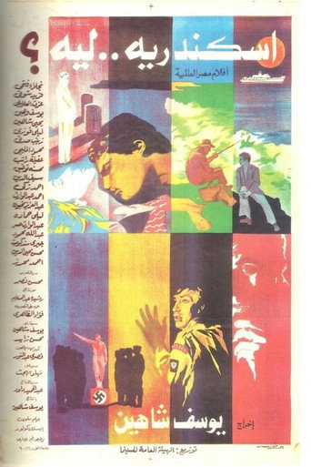 اسكندرية ليه؟ 在线观看和下载完整电影