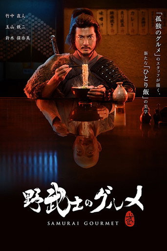 Okładka serialu 野武士のグルメ