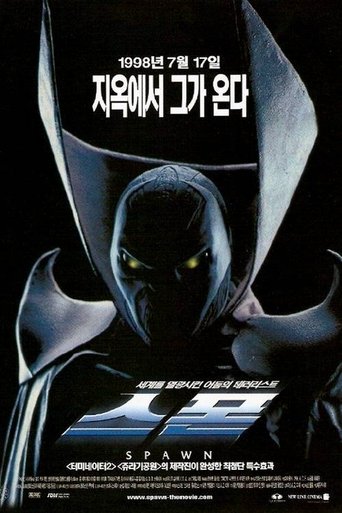 스폰(Spawn)
