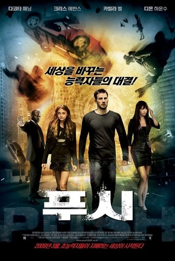푸시(Push)