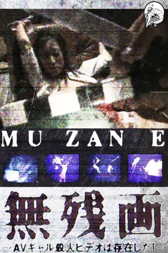 Okładka filmu 無残絵: AVギャル殺人ビデオは存在した！