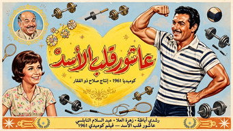 Ashour The Lion's Heart poster