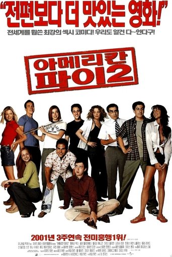 아메리칸 파이 2(American Pie 2)