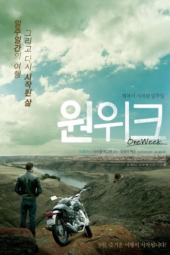 원 위크(One Week)