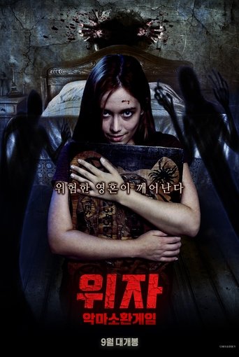 위자 악마소환게임(Haunting Inside)