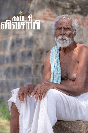 கடைசி விவசாயி 在线观看和下载完整电影
