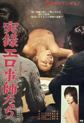 実録エロ事師たち 在线观看和下载完整电影