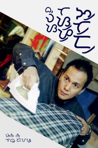 Batang West Side 在线观看和下载完整电影
