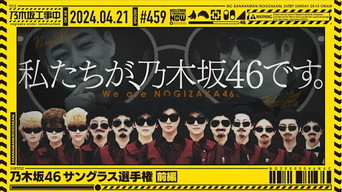 Nogizaka46 Sunglasses Championship Part 1