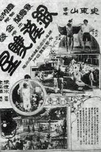 銀漢雙星 在线观看和下载完整电影