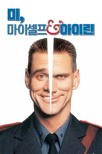 미 마이셀프 앤드 아이린(Me, Myself & Irene)