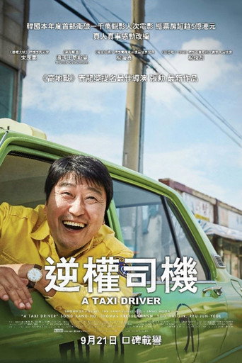 택시운전사 在线观看和下载完整电影