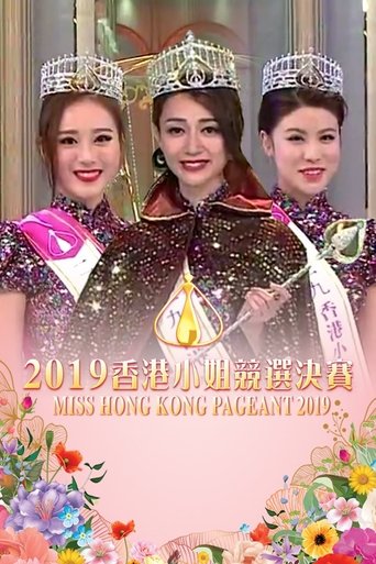 Miss Hong Kong Pageant