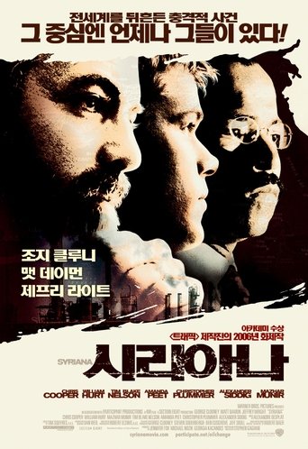 시리아나(Syriana)