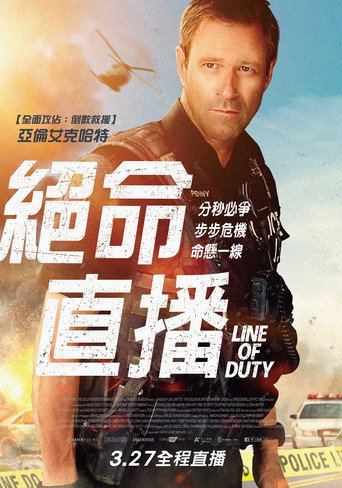 Line of Duty 在线观看和下载完整电影