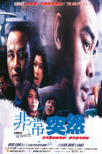 Okładka filmu 非常突然