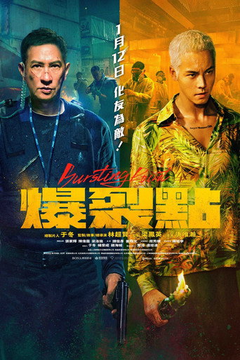 Okładka filmu 爆裂點
