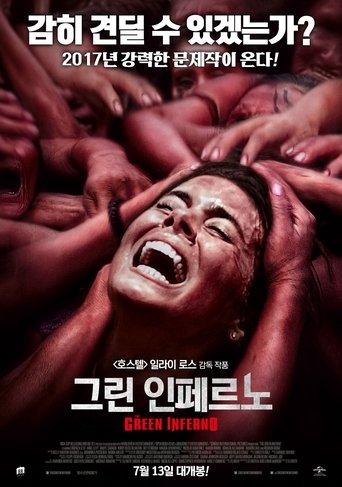 그린 인페르노(The Green Inferno)