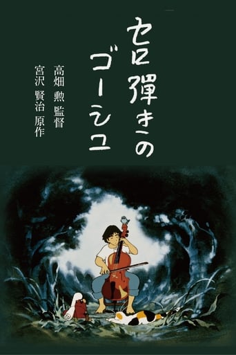 セロ弾きのゴーシュ 在线观看和下载完整电影