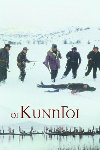 Okładka filmu Οι κυνηγοί