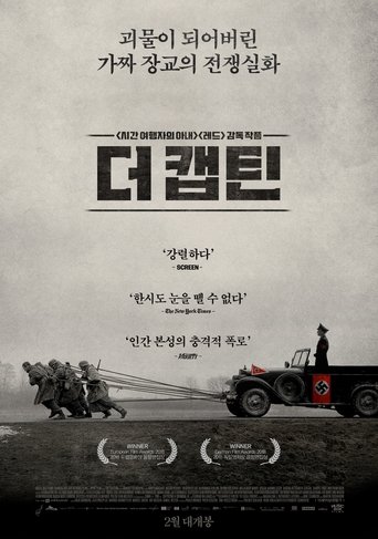 더 캡틴(Der Hauptmann)