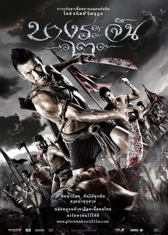 Okładka filmu บางระจัน 2