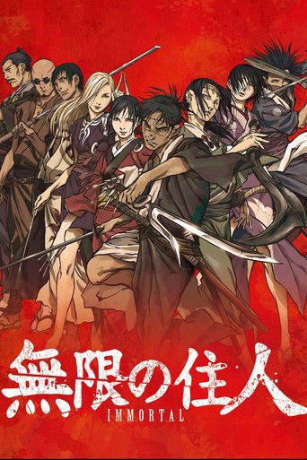 無限の住人-IMMORTAL-