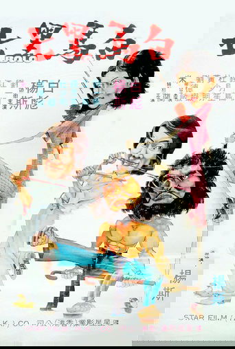 Movie Poster