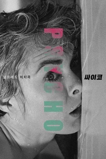 싸이코(Psycho)