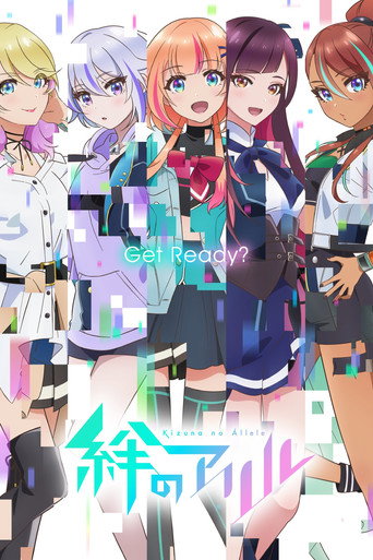 Okładka serialu 絆のアリル
