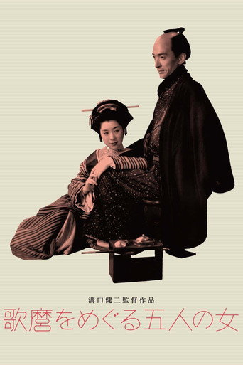 Okładka filmu 歌麿をめぐる五人の女