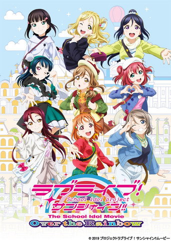 Okładka filmu ラブライブ! サンシャイン!! The School Idol Movie Over The Rainbow