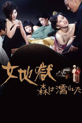 Okładka filmu 女地獄　森は濡れた