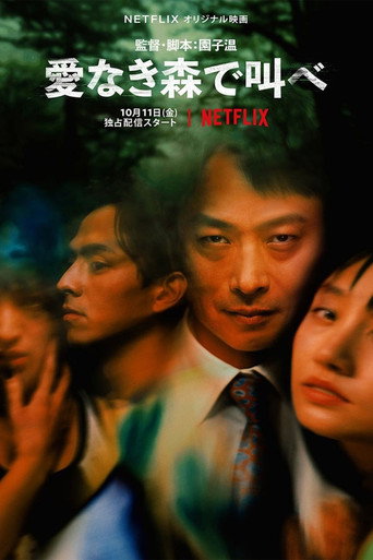 Okładka serialu 愛なき森で叫べ : Deep Cut